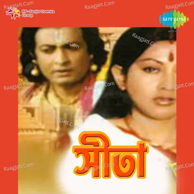 Sita  - Banashree Sengupta
