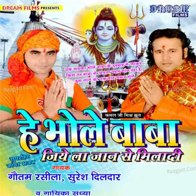 He Bhole Baba Jiye La Jaan Se Miladi - Sandhya
