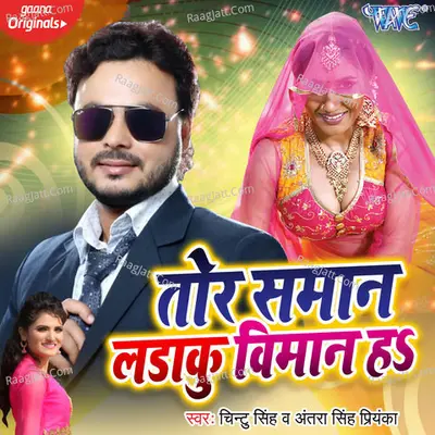 Tor Saman Ladaku Viman Ha Cover