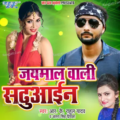 Jaimaal Wali Sadhuain - RK Rahul Yadav