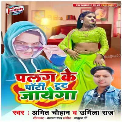Palang Ke Pati Tut Jayega Cover