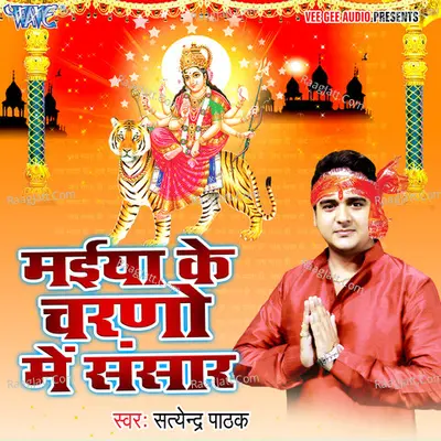 Maiya Ke Charno Me Sansar - SATENDRA PATHAK