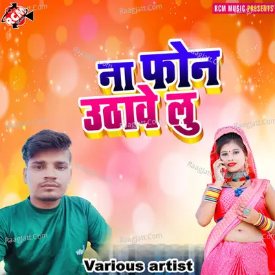 Na Phone Uthawelu Poster