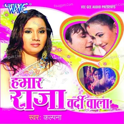 Hamar Raja Vardi Wala - Kalpana