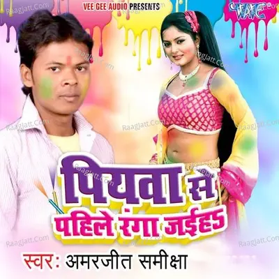 Piyawa Se Pahile Ranga Jaiha Poster