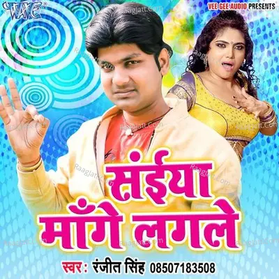 Saiya Mange Lagale - Ranjeet Singh