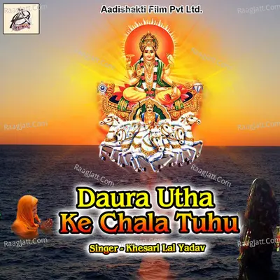 Daura Utha Ke Chala Tuhu - Khesari Lal Yadav