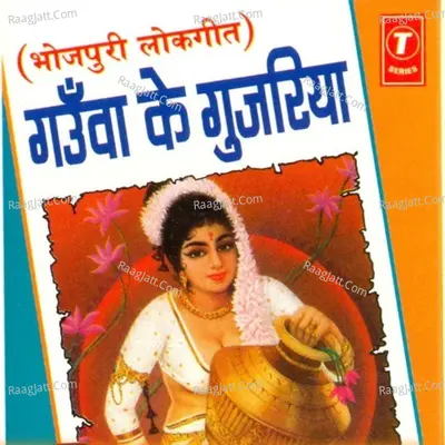 Gawanwa Ke Gujariya - Bharat Sharma Vyas