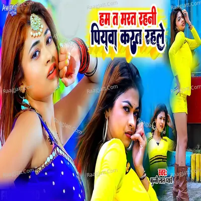 Munni Lal Pyare