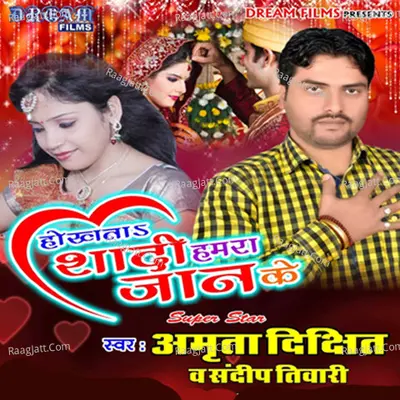 Hokhata Shaadi Humra Jaan Ke - Sandeep Tiwari