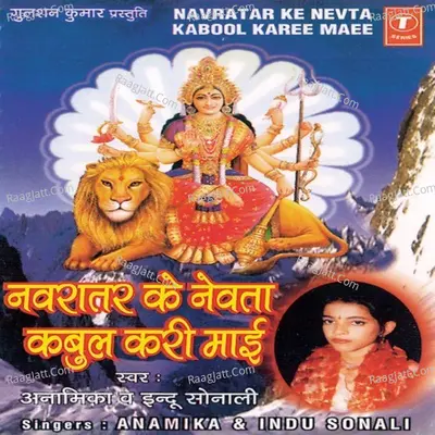 Navraatar Ke Nevta Kabul Kari Maai - Indu Sonali