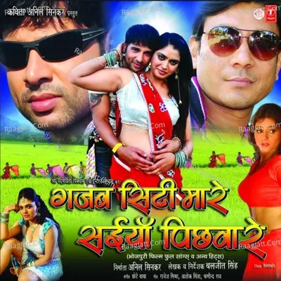 Gajab Siti Maare Saiyan Pichware - Chhote Baba