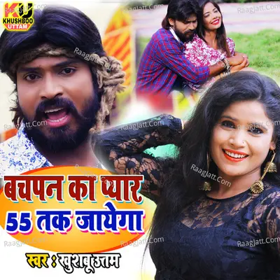 Bachapan Ka Pyar 55 Tak Jayega (Bachpan Ka Pyaar Mera) Cover