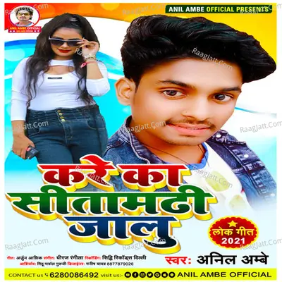 Anil Ambe