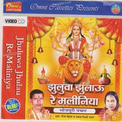 Jhulwa Jhulaure Maliniya - Mukesh