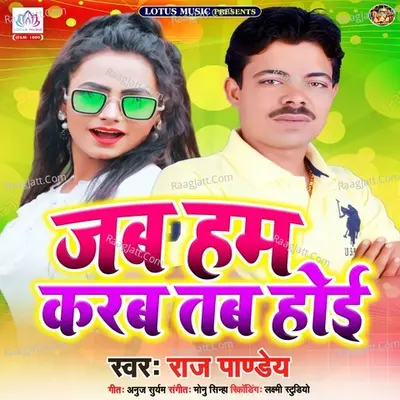 Jab Hum Karab Tab Hoyi