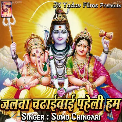 Jalwa Chadhaibai Pahile Ham Poster
