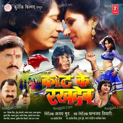 Kaat Ke Rakh Deb - Priyank Singh