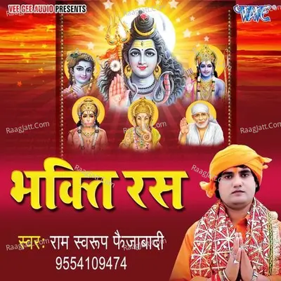 Bhakti Ras - Ram Swaroop Faizabadi