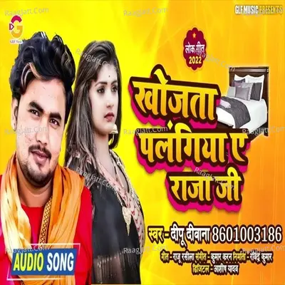 Khojata Palangiya Ae Raja Ji - Bhojpuri song
