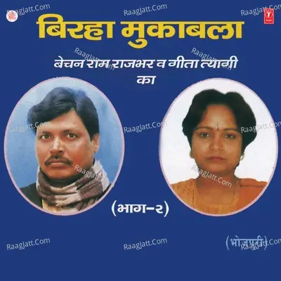 Birha Muqabla - Geeta Tyagi