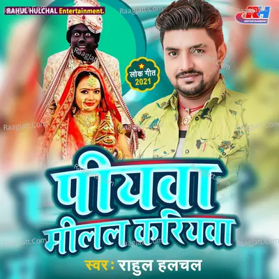 Piywa Milal Kariywa Cover