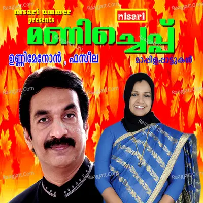 Manicheppu - Unni Menon