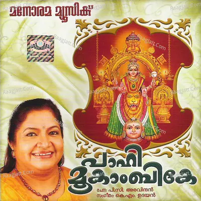 Paahi Mookambike - K. S. Chithra