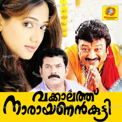 Vakkalathu Narayanankutty - K J Yesudas