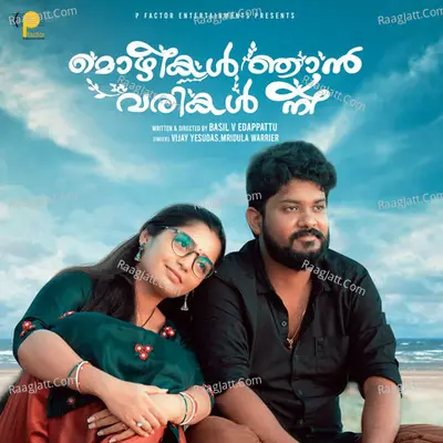 Ormakalil Orunilakalam (From "Mozhikal Njan Varikal Ne") Cover