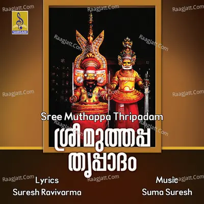 Sree Muthappa Thripadam Poster