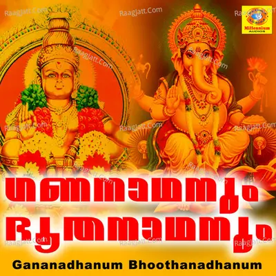 Gananadhanum Bhoothanadhanum - Sujith Krishna