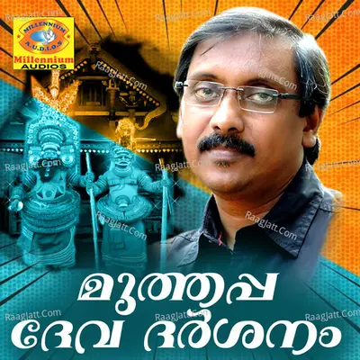 Muthappa Deva Dharshanam - Ganesh Sundharam
