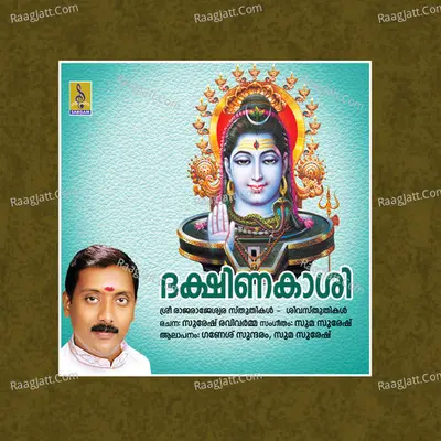 Dakshina Kasi - Ganesh Sundaram