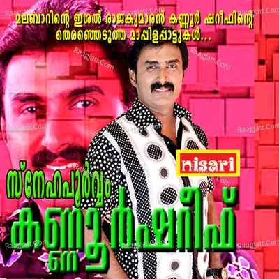 Snehapoorvam Kannur Sherif - Kannur Shereef