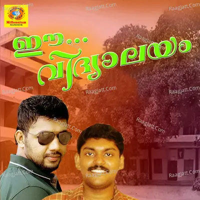 Ende Vidhyalayam (Original Motion Picture Soundtrack) - Shihab