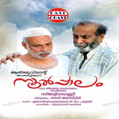 Noolpaalam - Vidhyadharan