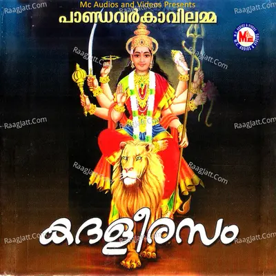 Kadaleerasam - Muthukulam Sasikumar