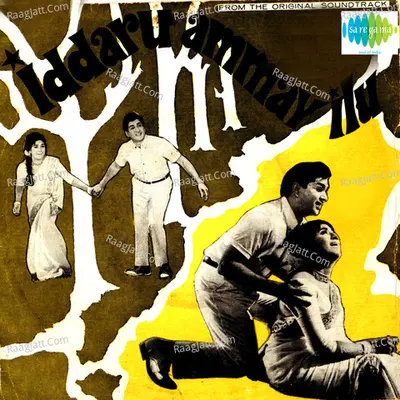 Iddaru Ammaayilu Cover