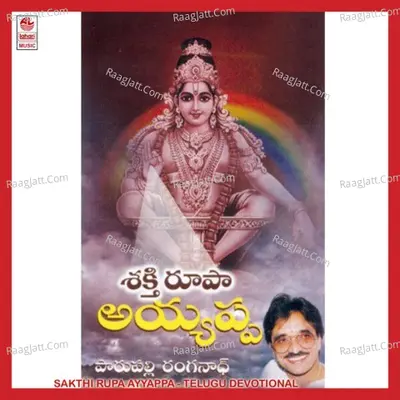 Sakthirupa Ayyappa - Parupalli Ranganathan