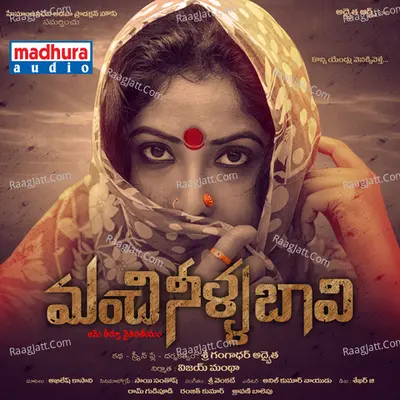 Manchi Neella Bavi Poster