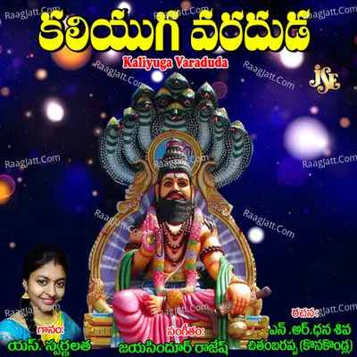 Kaliyuga Varaduda - Swarna Latha