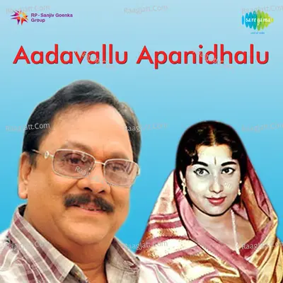 Aadavallu Apanidhalu - S. Janaki