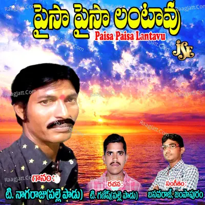 Paisa Paisa Lantavu - T. Nagaraju