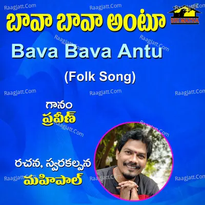 Bava Bava Antu Cover