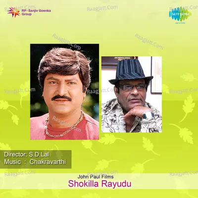 Shokilla Rayudu - S. Janaki