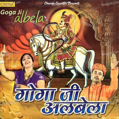 Goga Ji Albela Poster