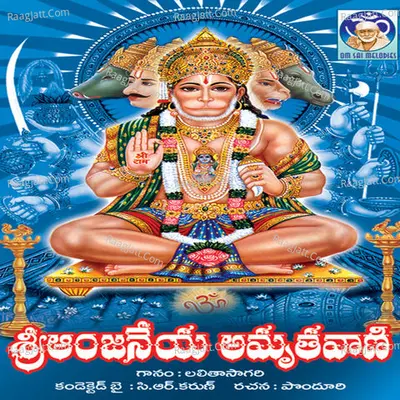 Sri Anjaneeya Amruthavani - Usharaj