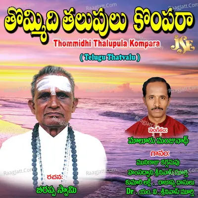Thommidhi Thalupula Kompara - Beerappa Swamy