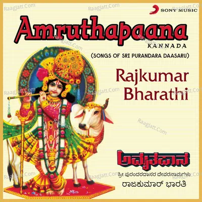 Amruthapaana (Songs of Sri Purandara Daasaru) - Rajkumar Bharathi
